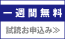 新聞試読お申込み