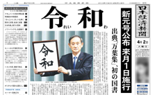 日本経済新聞イメージ