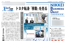 日経産業新聞イメージ