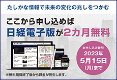 日本経済新聞電子版