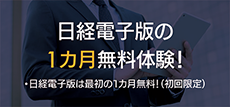 日本経済新聞電子版