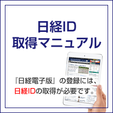 日経ID取得マニュアル